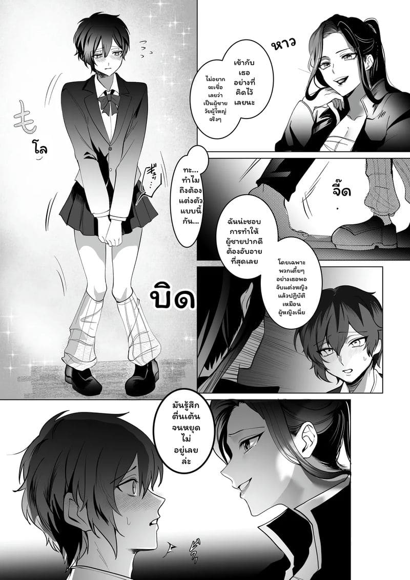 โดจิน อดีตหัวหน้า… โดนสาวมีควย แปลไทย